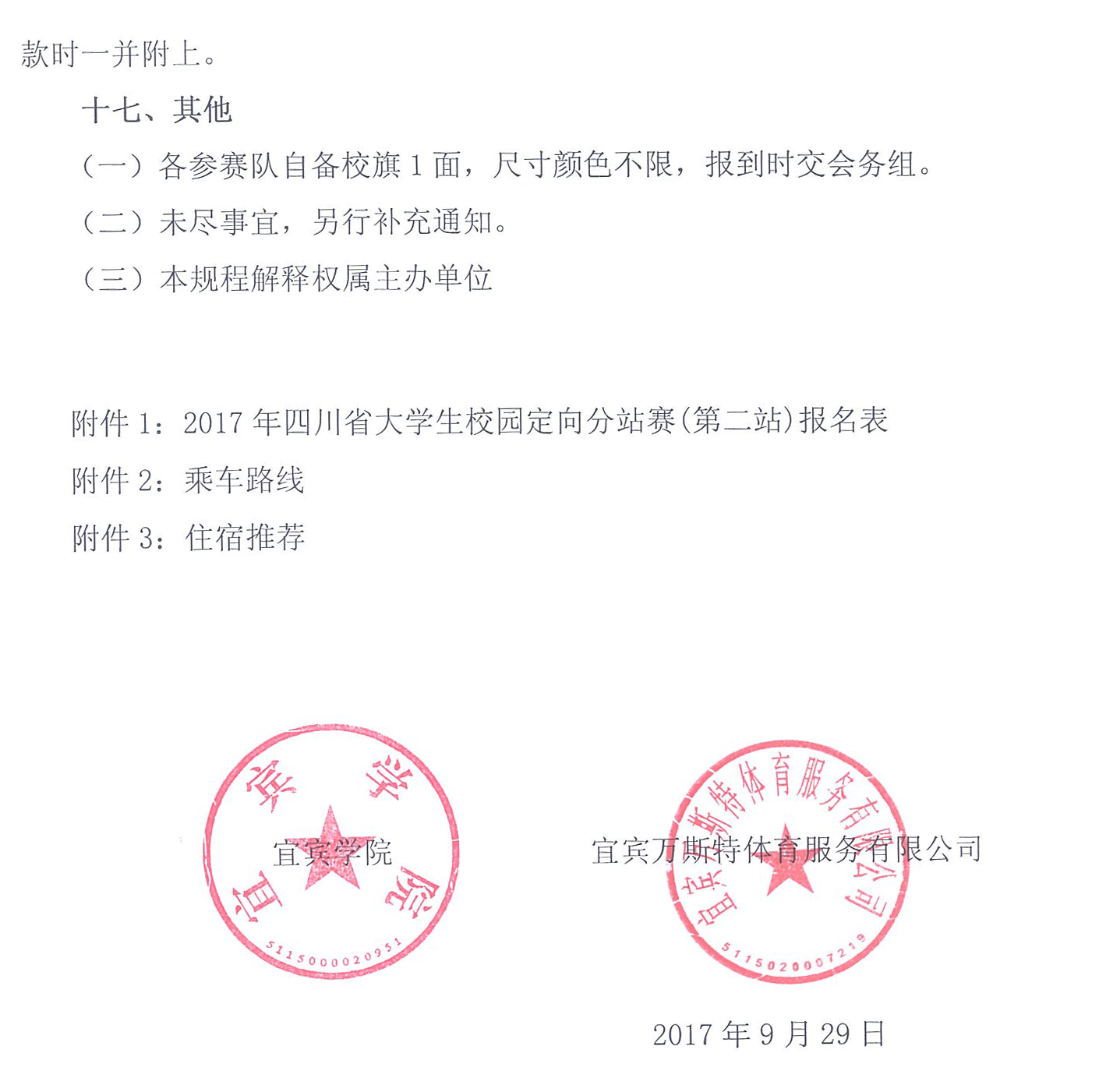 zoty中欧体育超级联赛图片